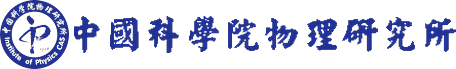 中国科学院物理研究所